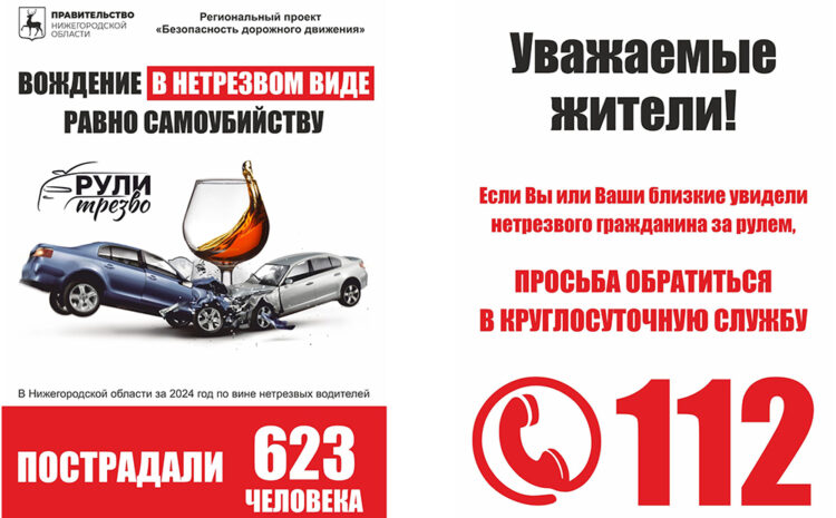  Внимание на дорогах