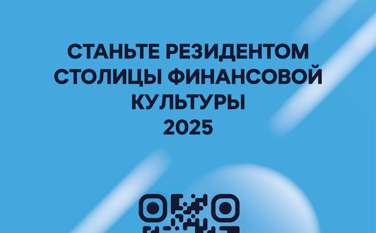  Портал «Резидент столицы финансовой культуры»
