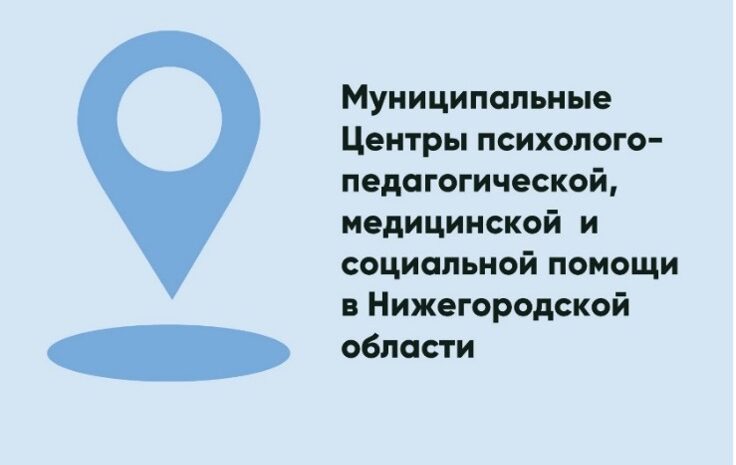  Муниципальные центры психолого-педагогической, медицинской и социальной помощи